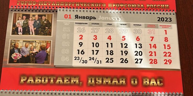 Квартальные календари для профсоюза «ЧЭМК»